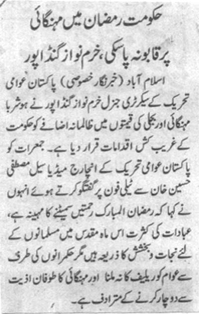 تحریک منہاج القرآن Minhaj-ul-Quran  Print Media Coverage پرنٹ میڈیا کوریج daily Jehanpakistan page 3